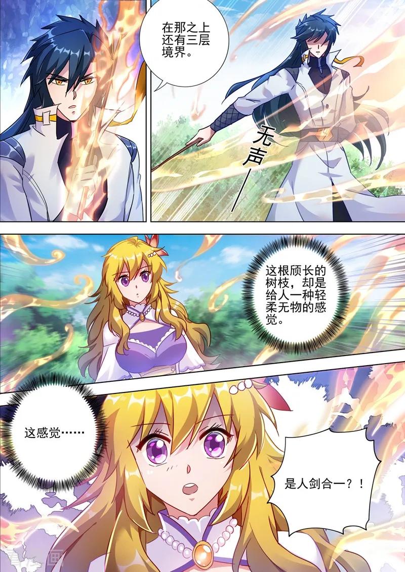灵剑尊305话 公开叫板