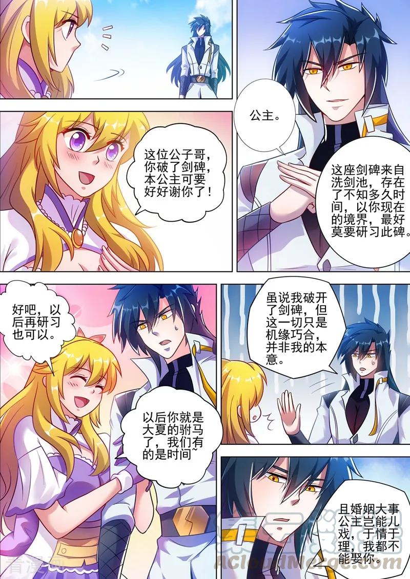 灵剑尊305话 公开叫板