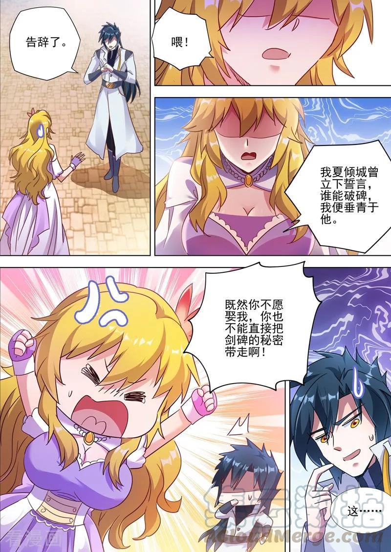 灵剑尊305话 公开叫板