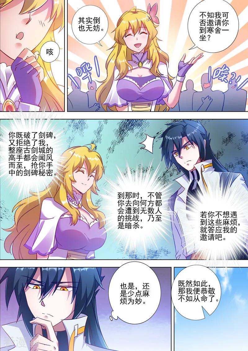 灵剑尊305话 公开叫板