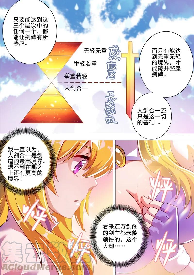 灵剑尊306话 就是跟你杠