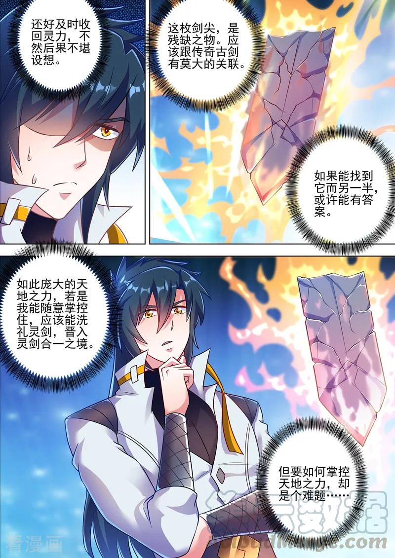 灵剑尊306话 就是跟你杠