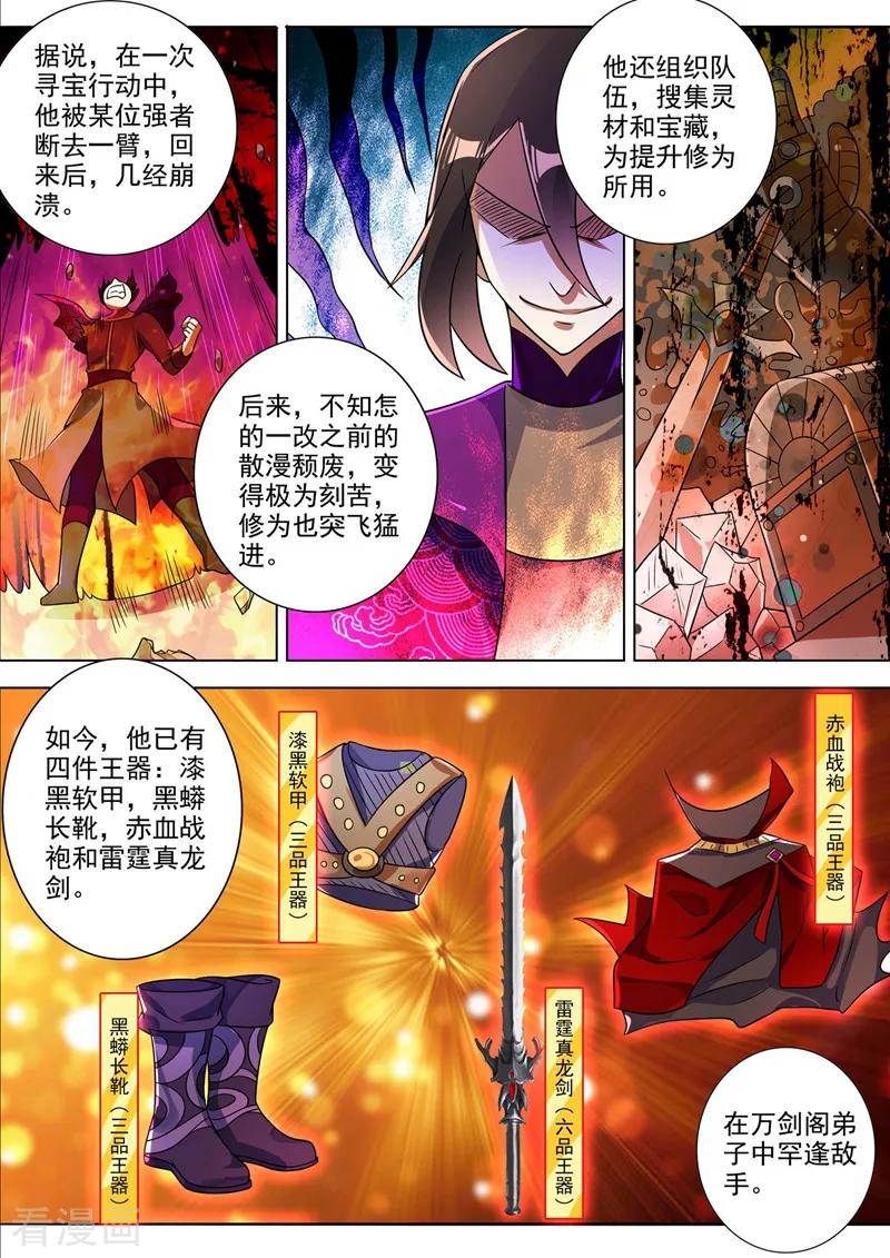 灵剑尊309话 杀人于无声
