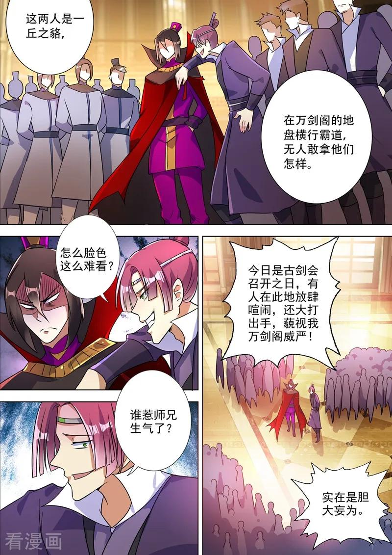 灵剑尊309话 杀人于无声