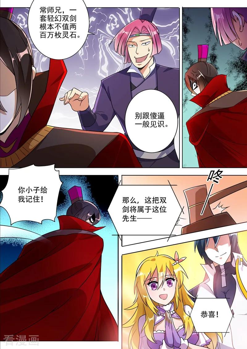 灵剑尊312话 开局就好运！
