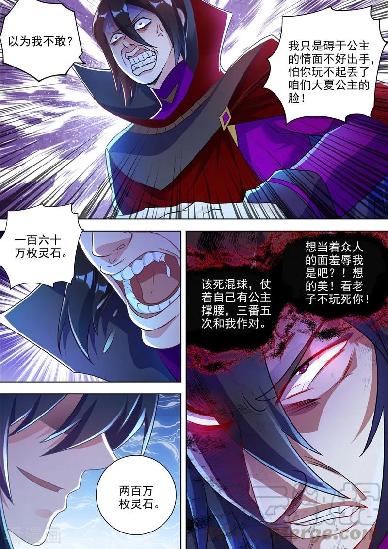 灵剑尊312话 开局就好运！