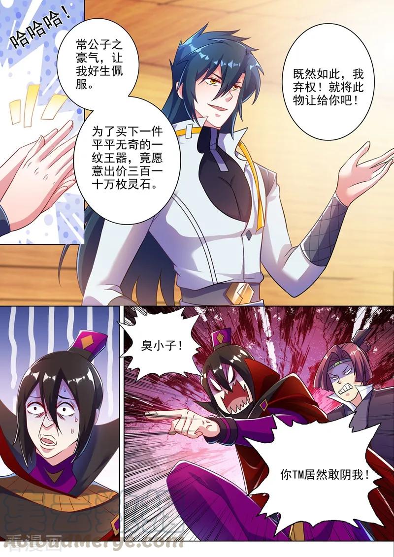 灵剑尊312话 开局就好运！