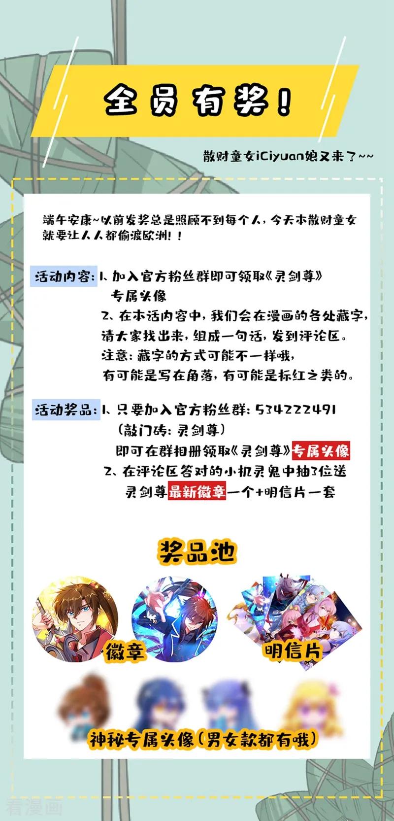 灵剑尊314话 老天爷眷顾的人？