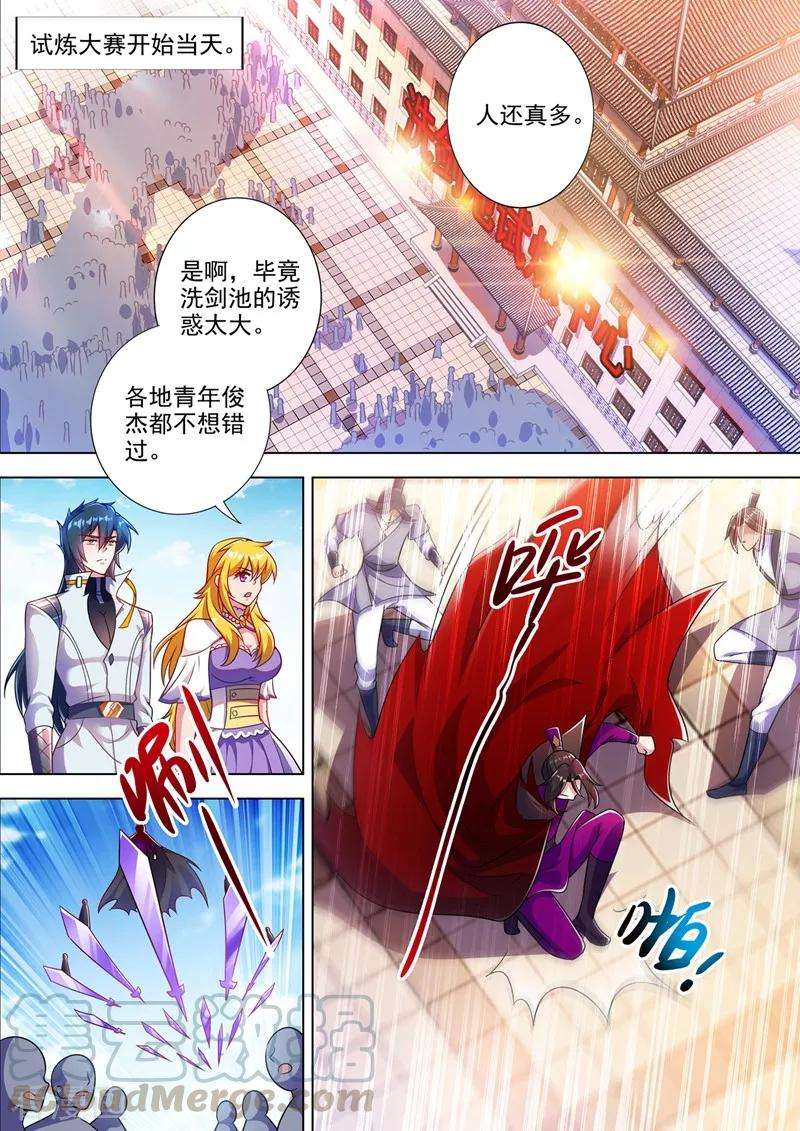 灵剑尊316话 将计就计调虎离山