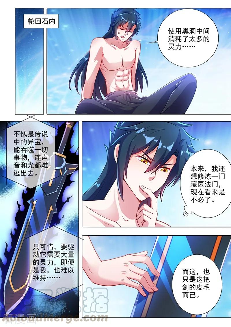 灵剑尊317话 太虚噬灵蟒