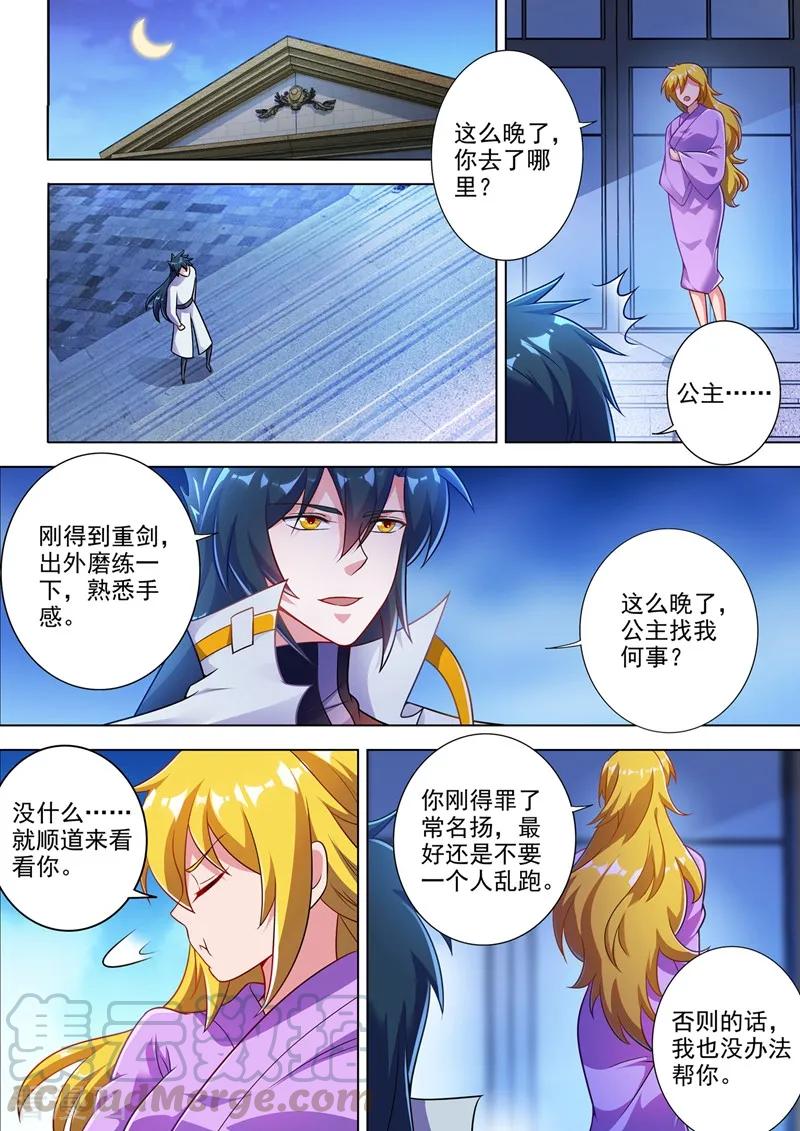 灵剑尊317话 太虚噬灵蟒