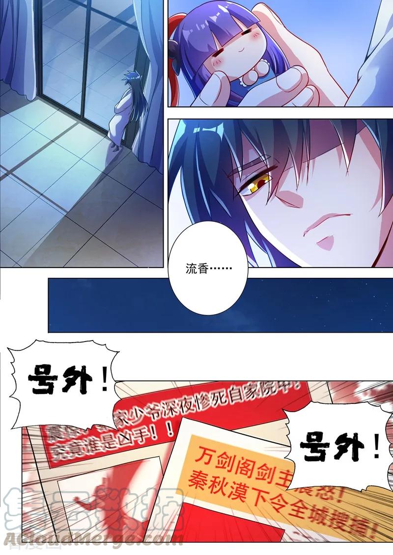 灵剑尊317话 太虚噬灵蟒