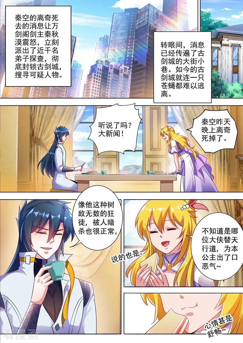 灵剑尊317话 太虚噬灵蟒