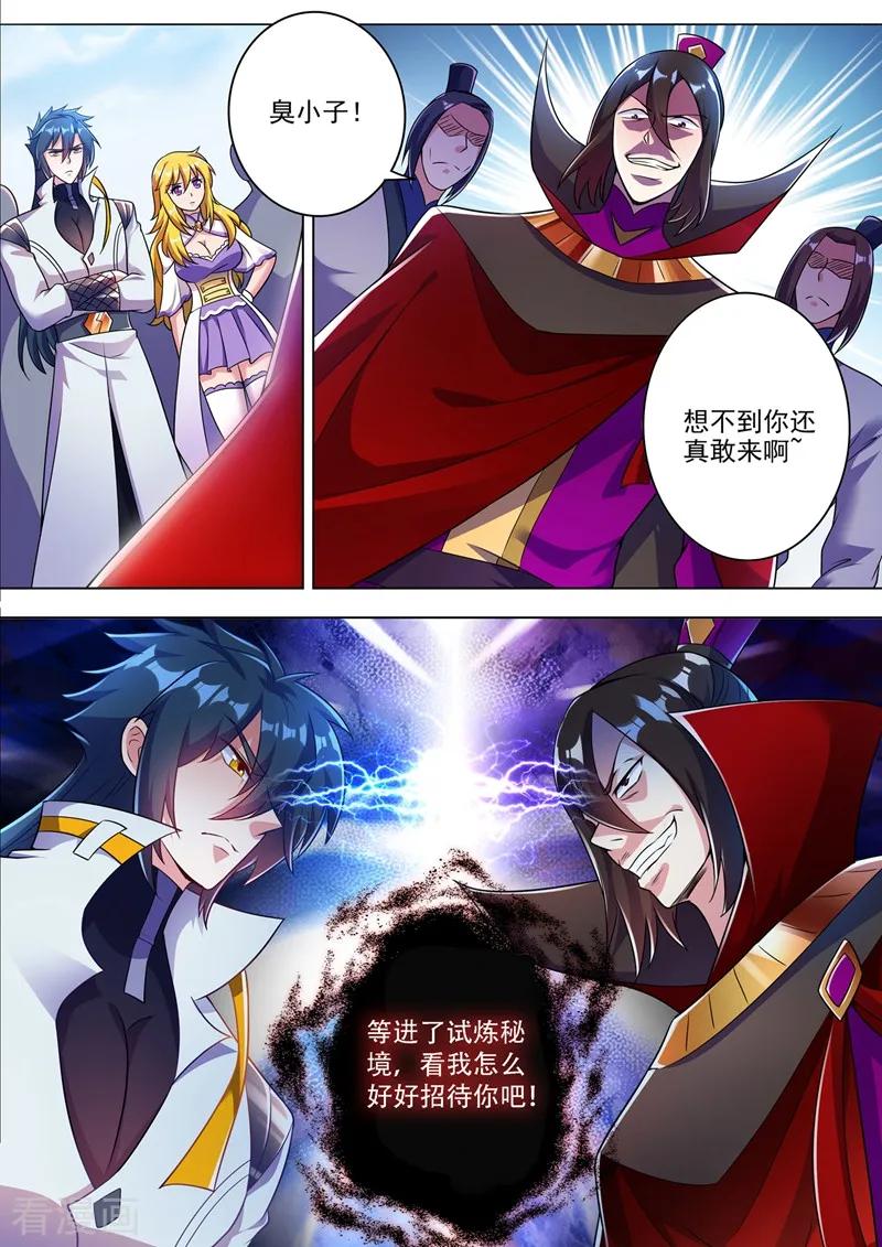 灵剑尊317话 太虚噬灵蟒