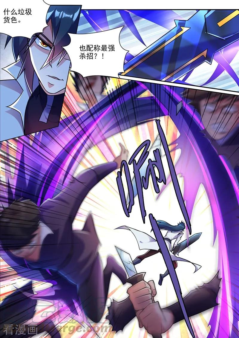 灵剑尊319话 这个世界太物质！