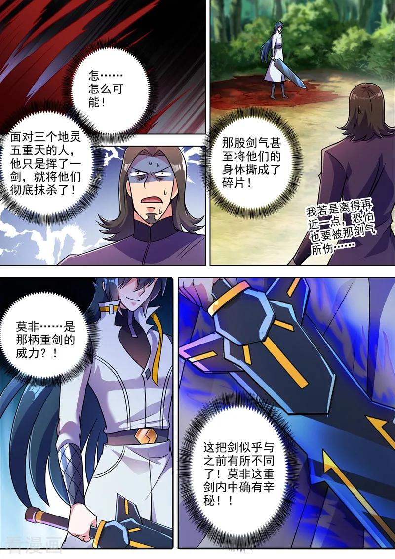 灵剑尊319话 这个世界太物质！