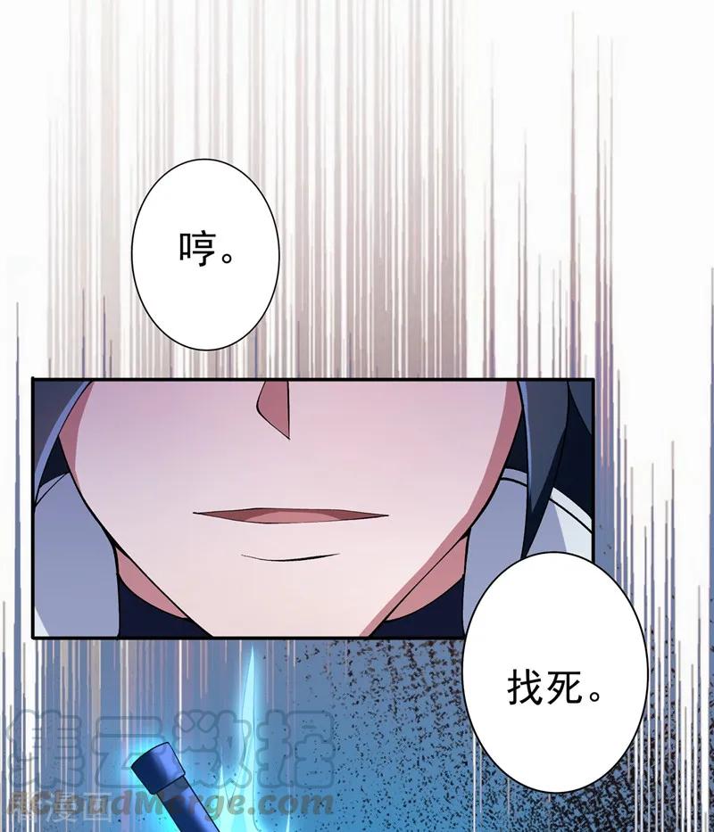 灵剑尊320话 你居然算计我！