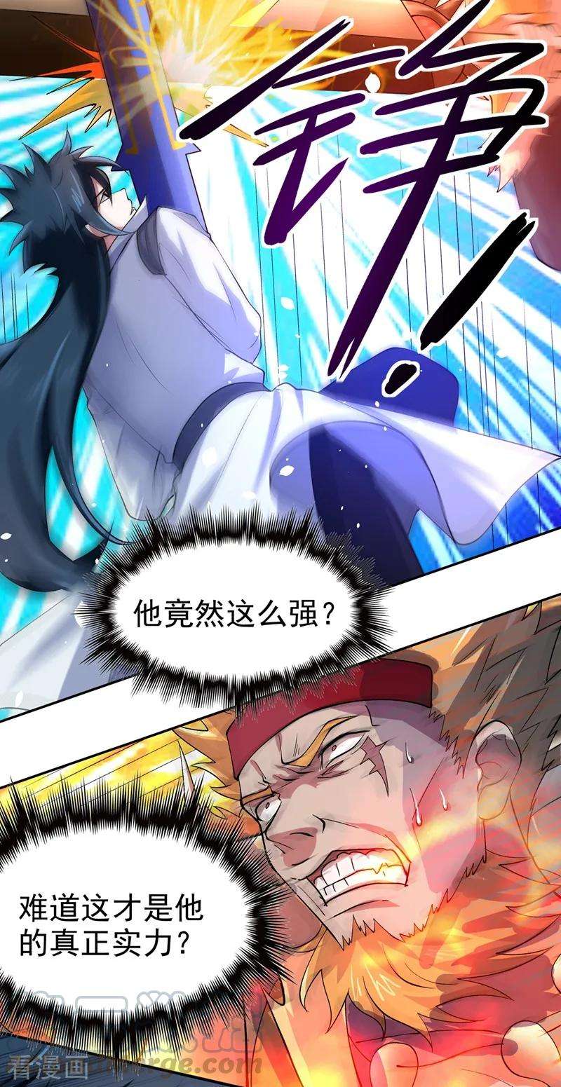 灵剑尊320话 你居然算计我！