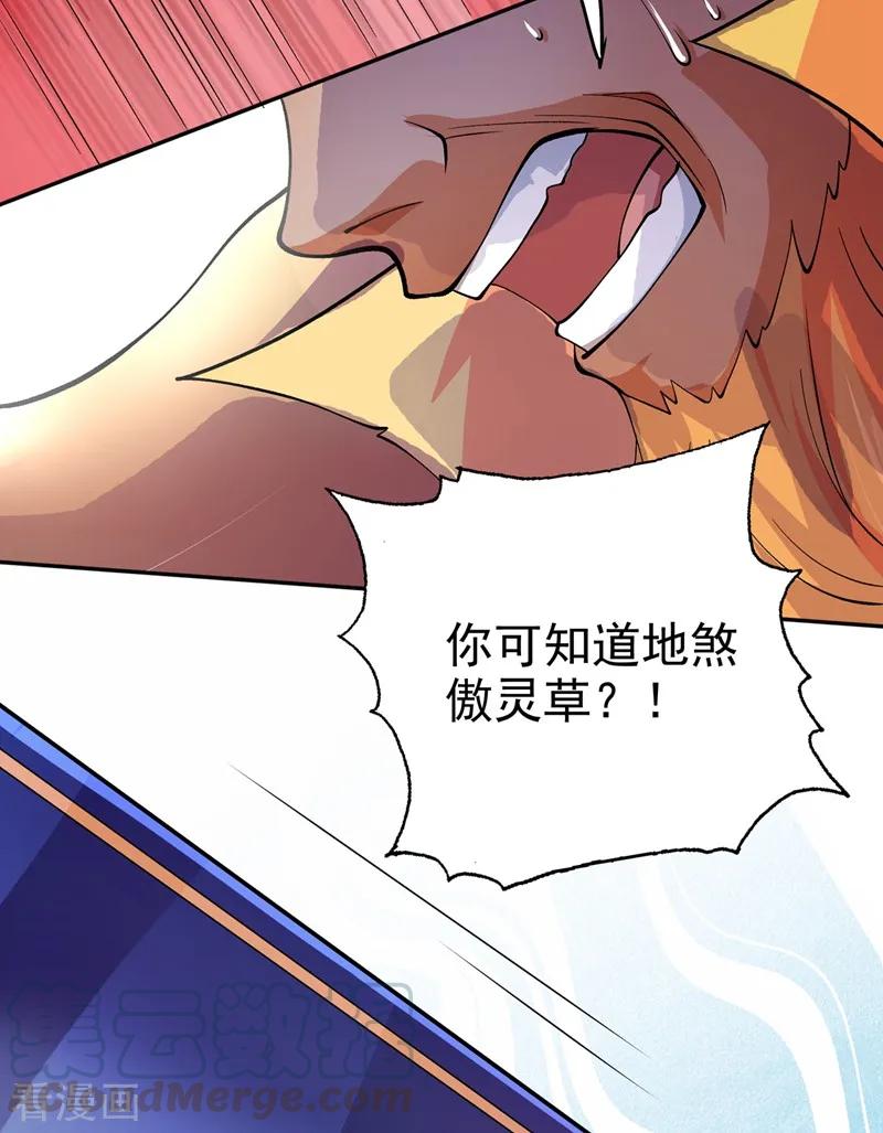 灵剑尊320话 你居然算计我！