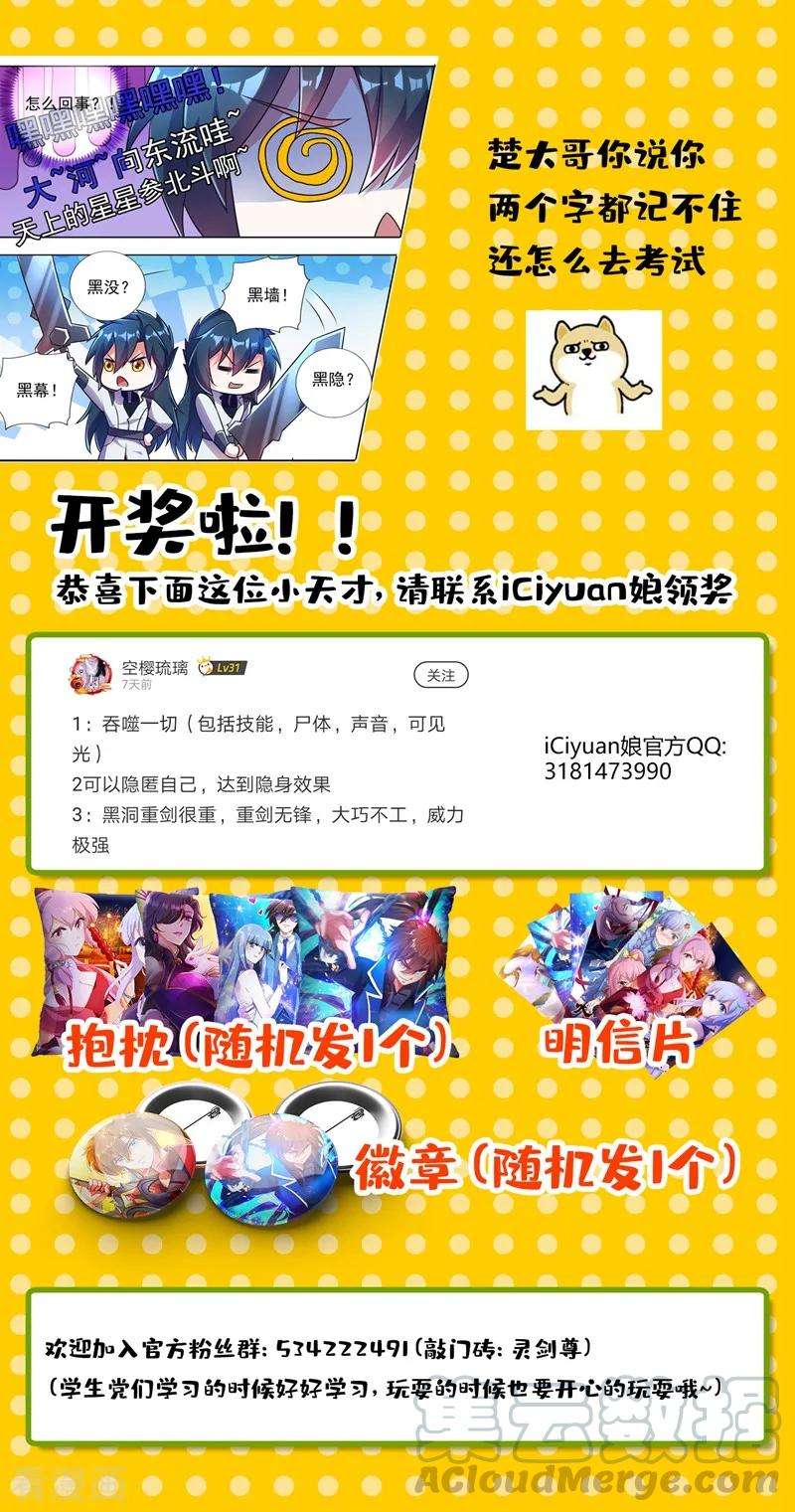 灵剑尊320话 你居然算计我！