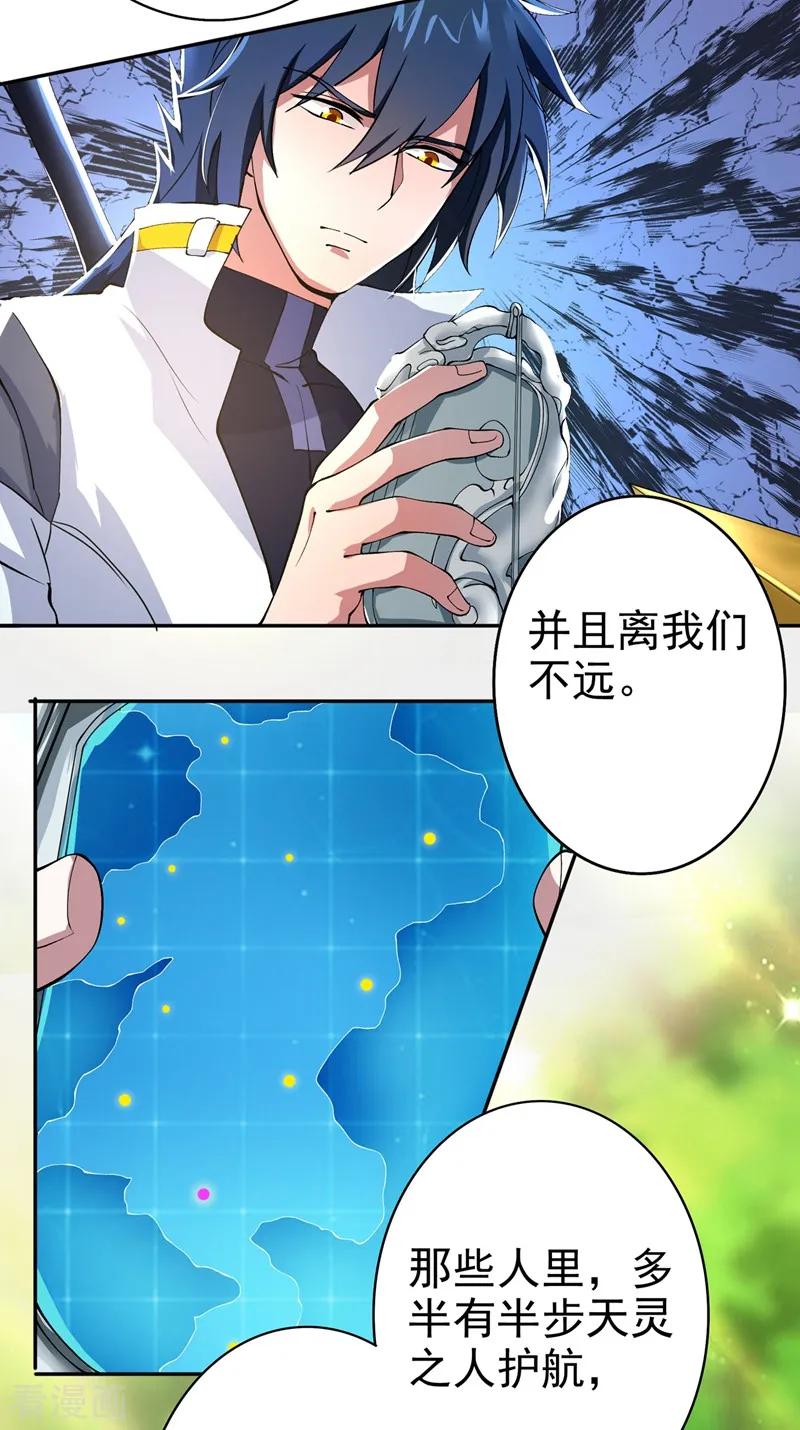 灵剑尊320话 你居然算计我！