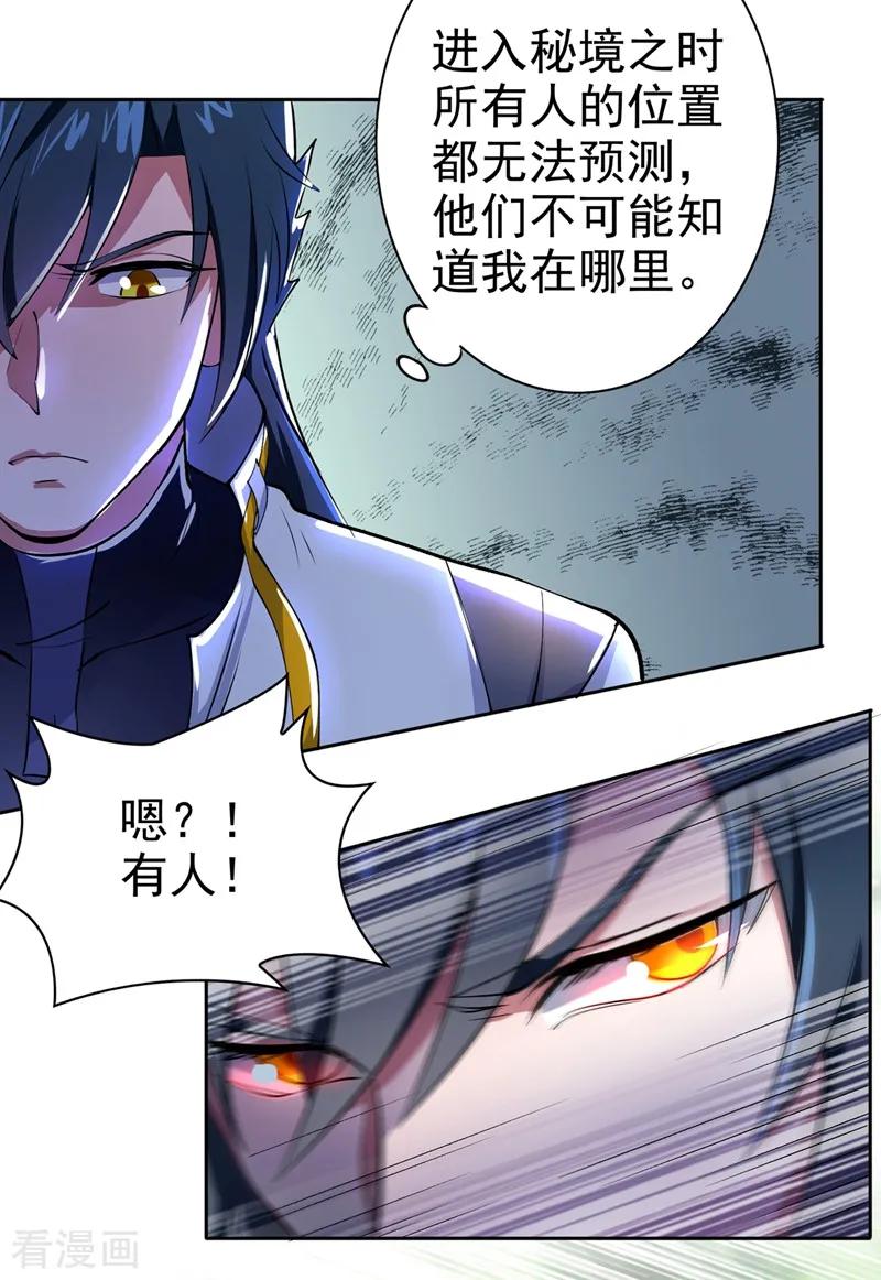 灵剑尊320话 你居然算计我！