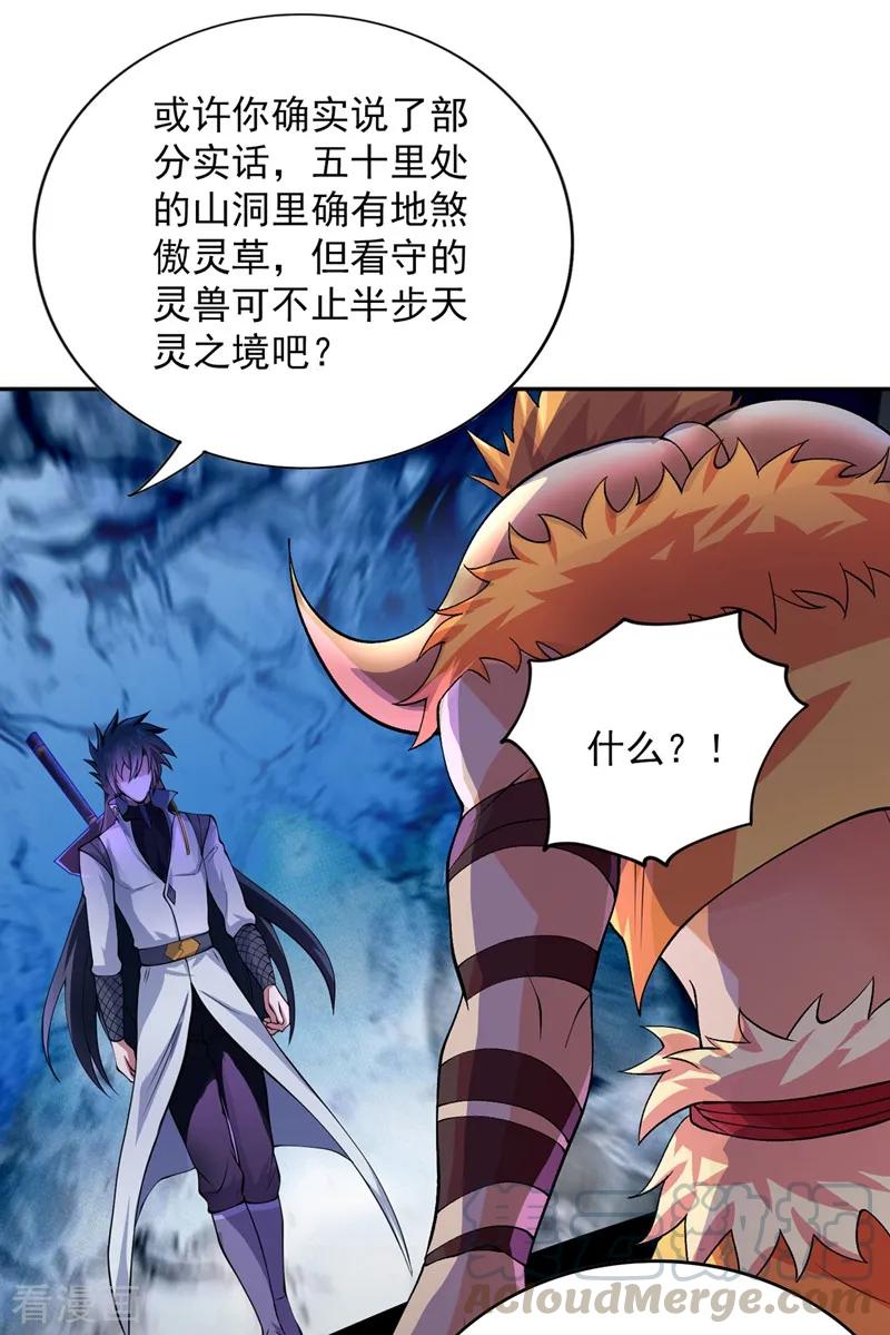 灵剑尊321话 人渣交给我收拾