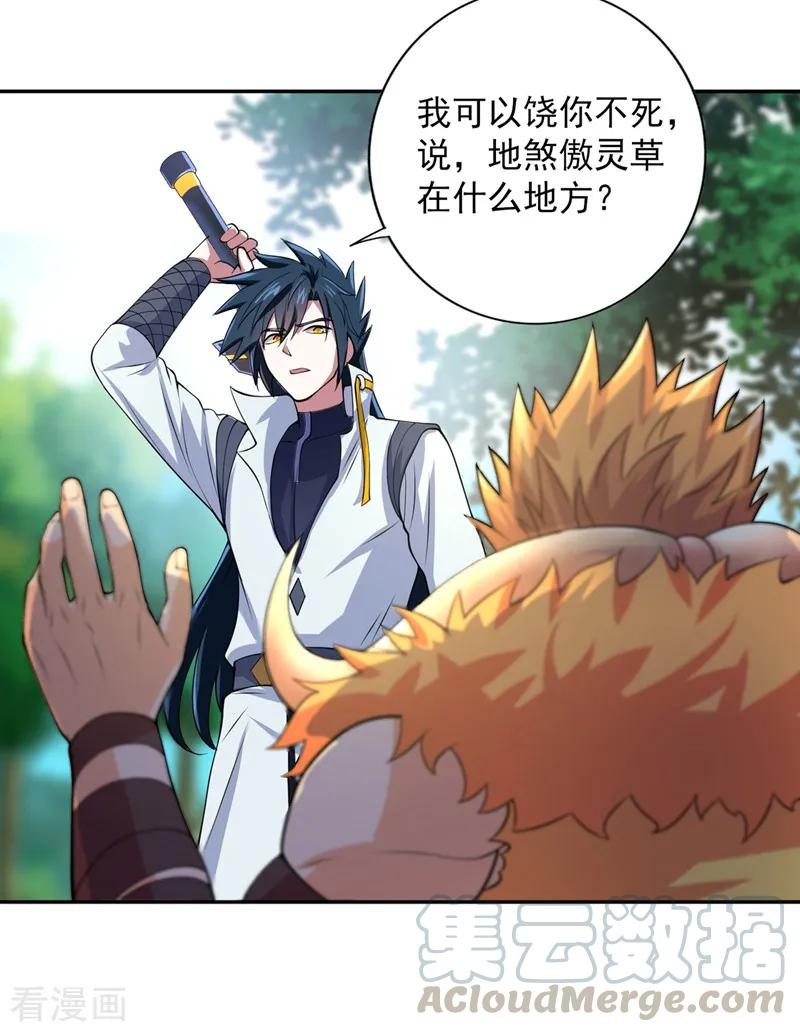 灵剑尊321话 人渣交给我收拾