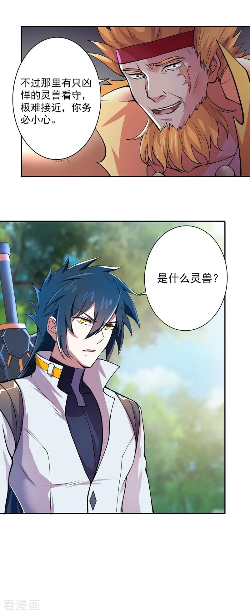 灵剑尊321话 人渣交给我收拾