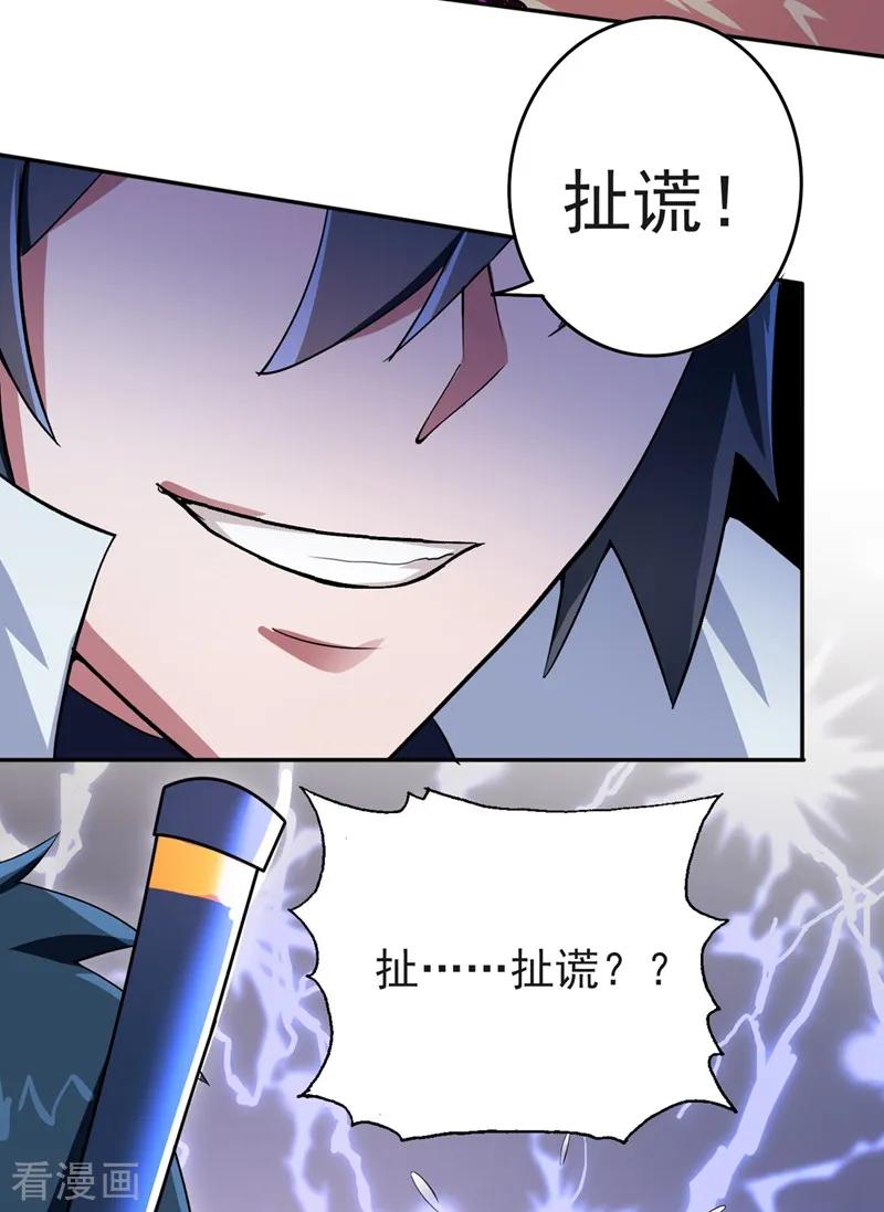 灵剑尊321话 人渣交给我收拾