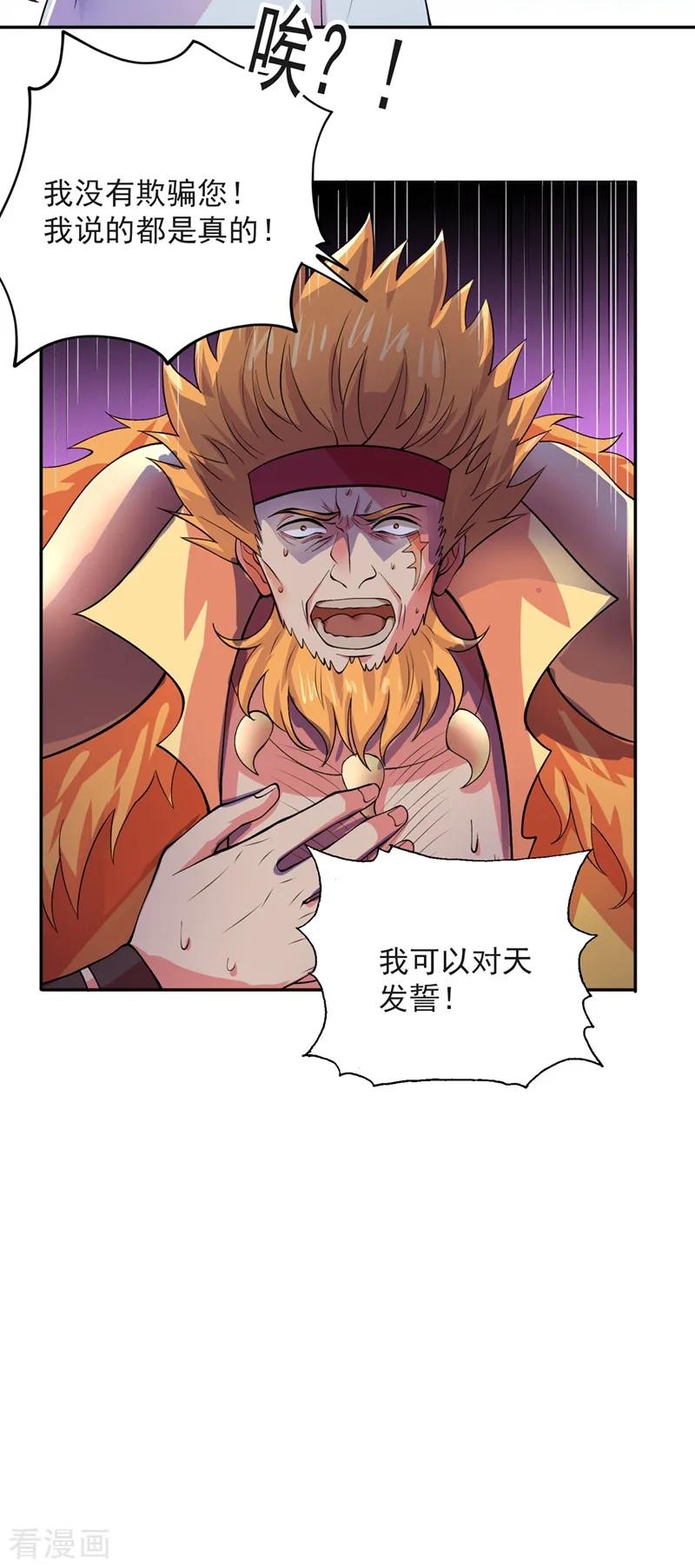 灵剑尊322话 委屈你陪我一起死吧！
