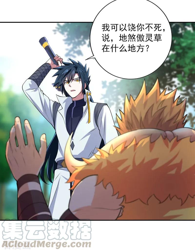 灵剑尊322话 委屈你陪我一起死吧！