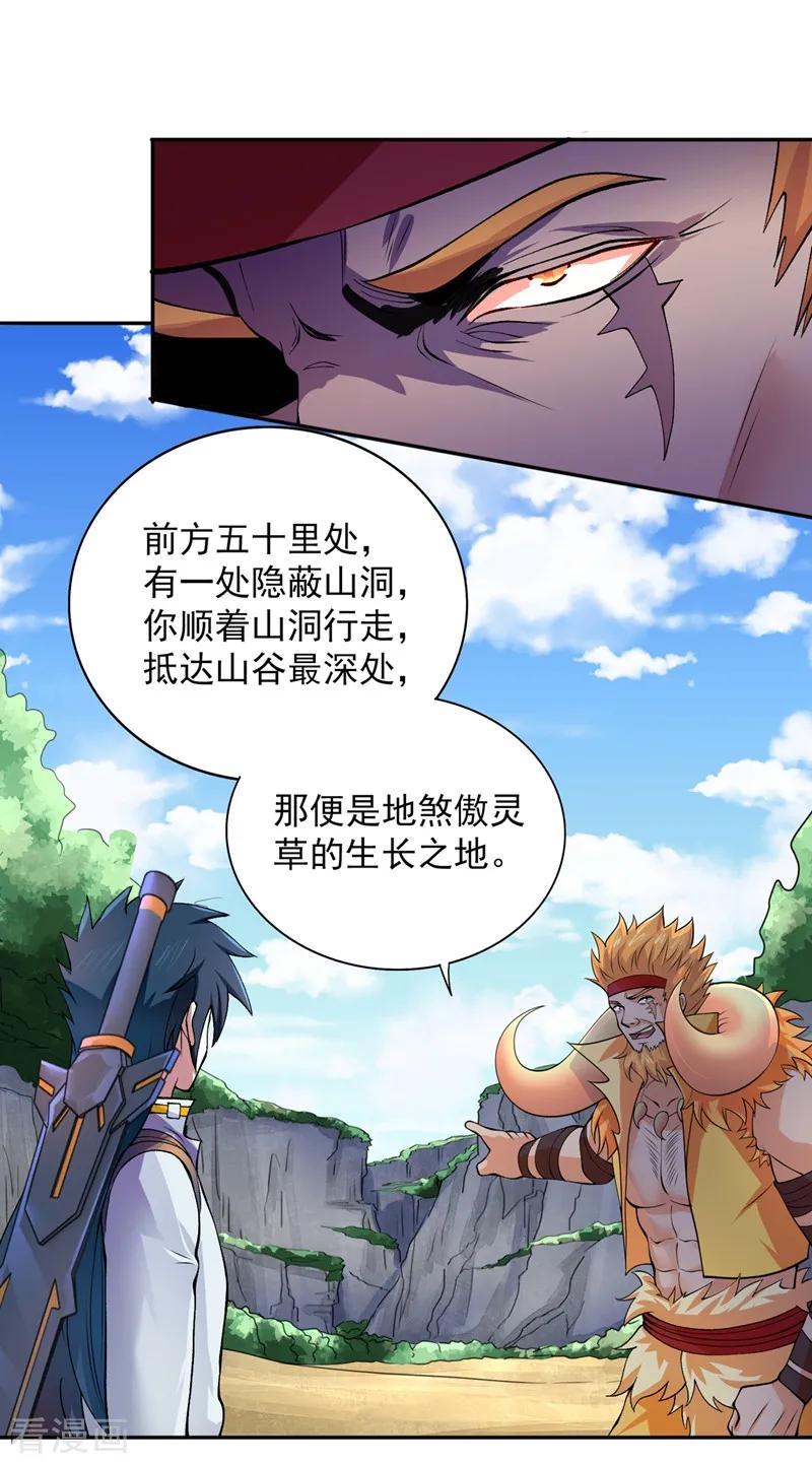 灵剑尊322话 委屈你陪我一起死吧！