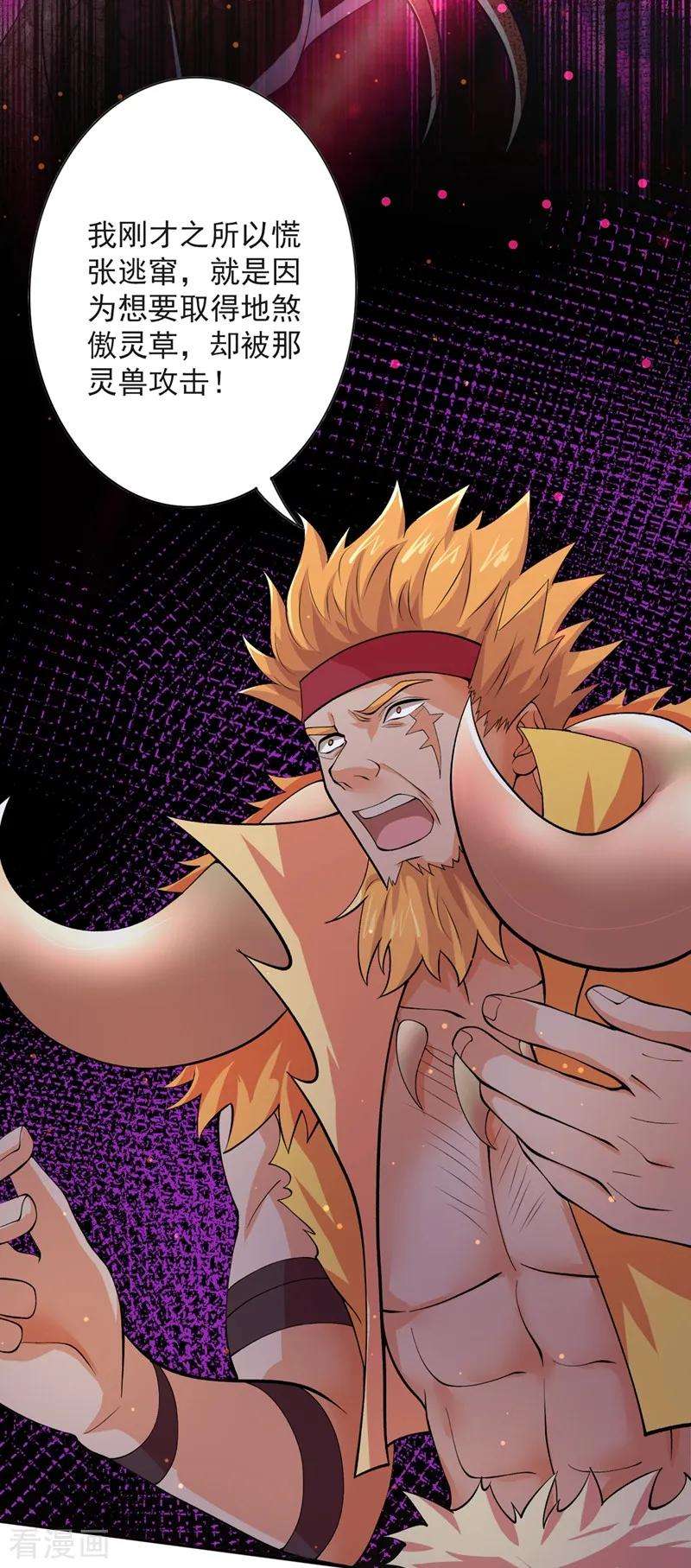 灵剑尊322话 委屈你陪我一起死吧！