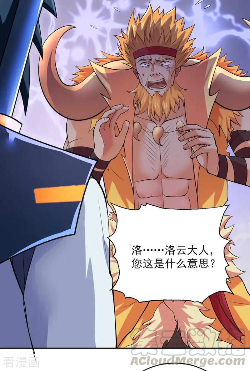 灵剑尊322话 委屈你陪我一起死吧！