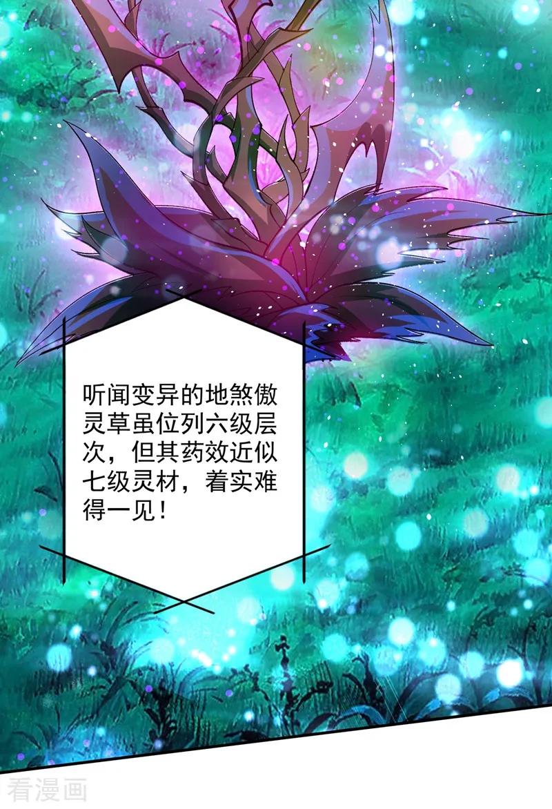 灵剑尊323话 接下来就轮到你们了