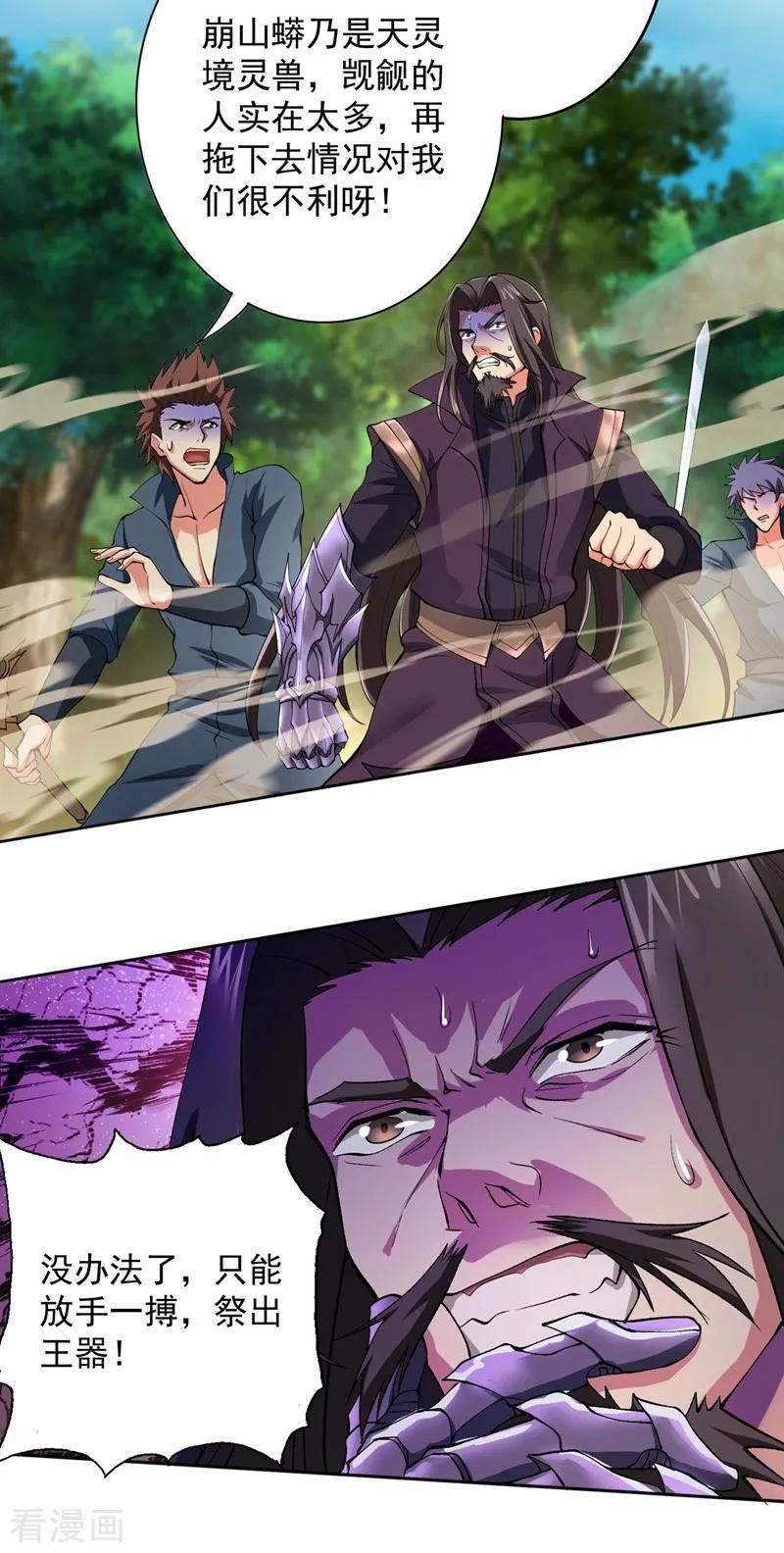 灵剑尊323话 接下来就轮到你们了