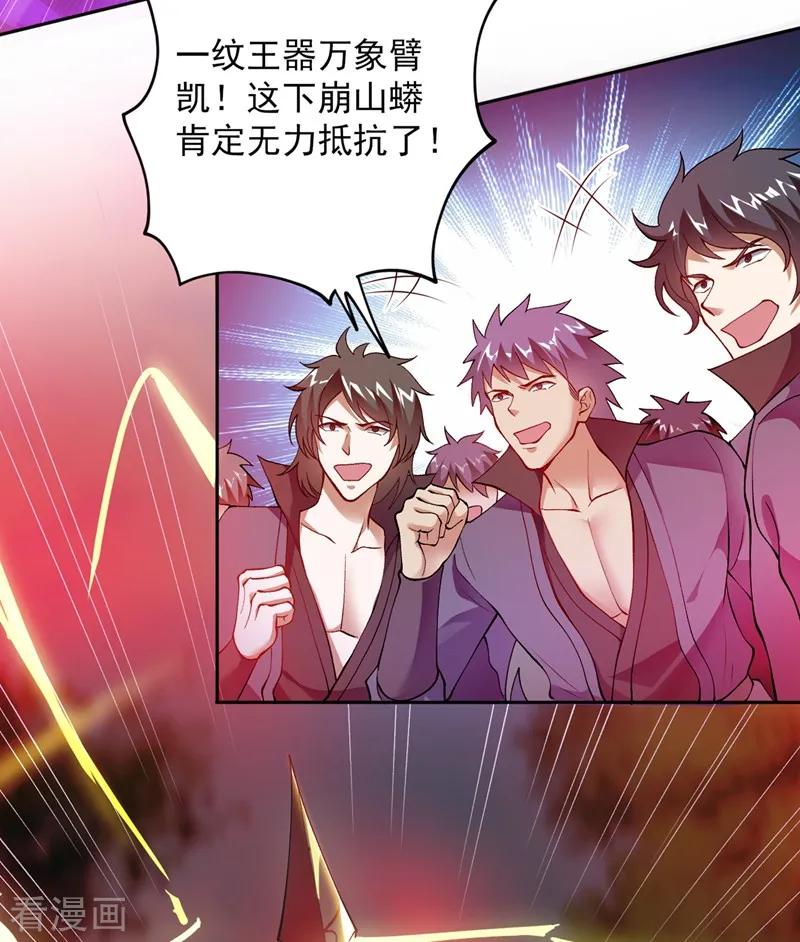 灵剑尊323话 接下来就轮到你们了