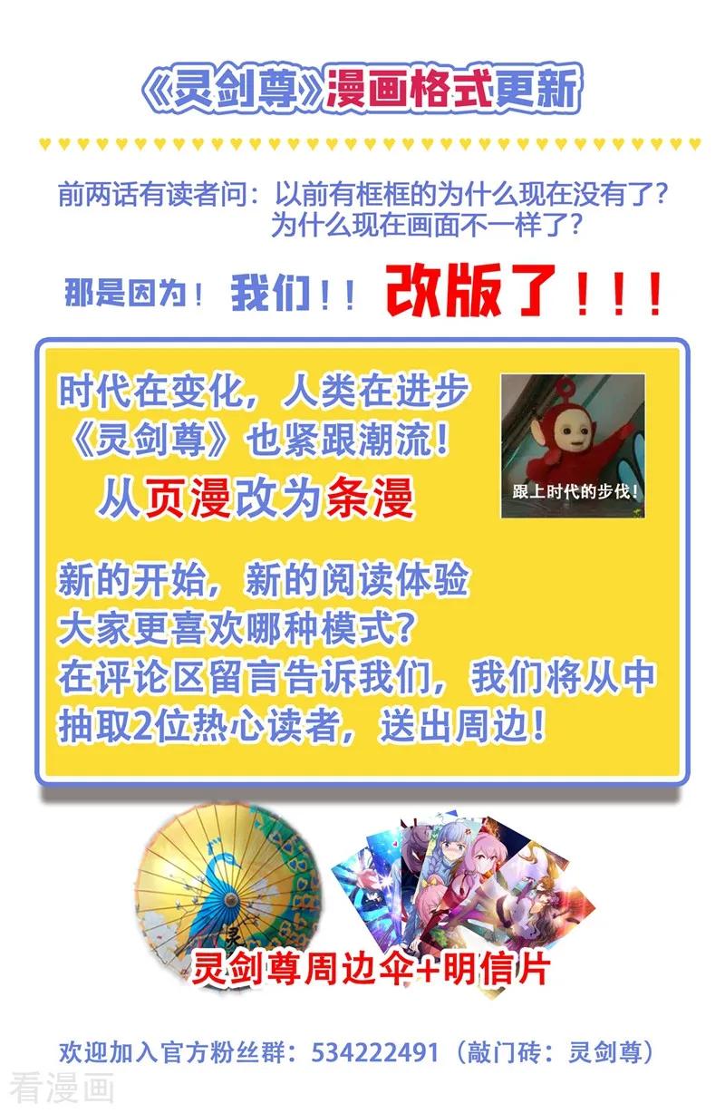 灵剑尊323话 接下来就轮到你们了