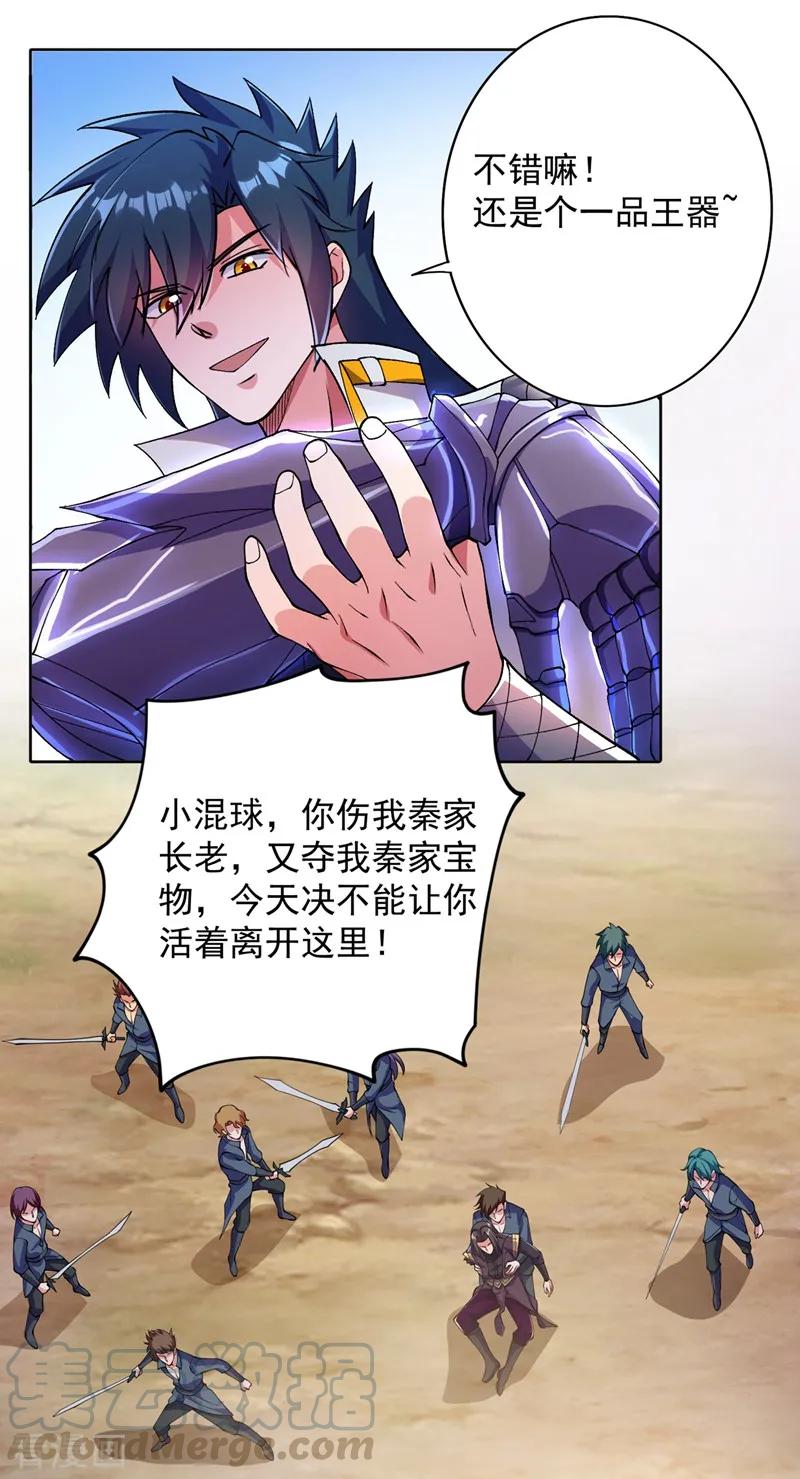 灵剑尊324话 到此为止