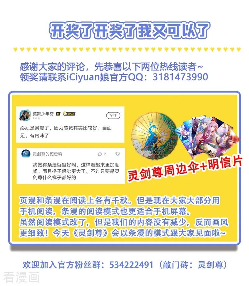 灵剑尊324话 到此为止