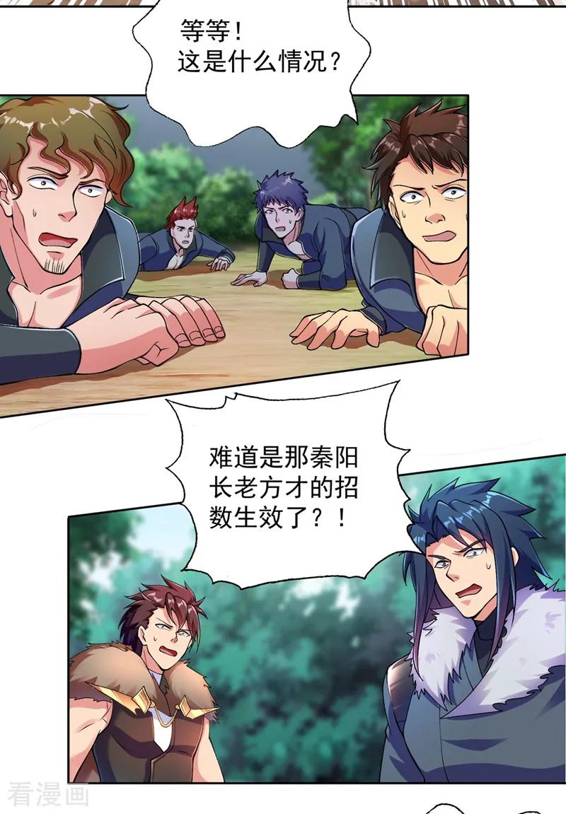 灵剑尊324话 到此为止