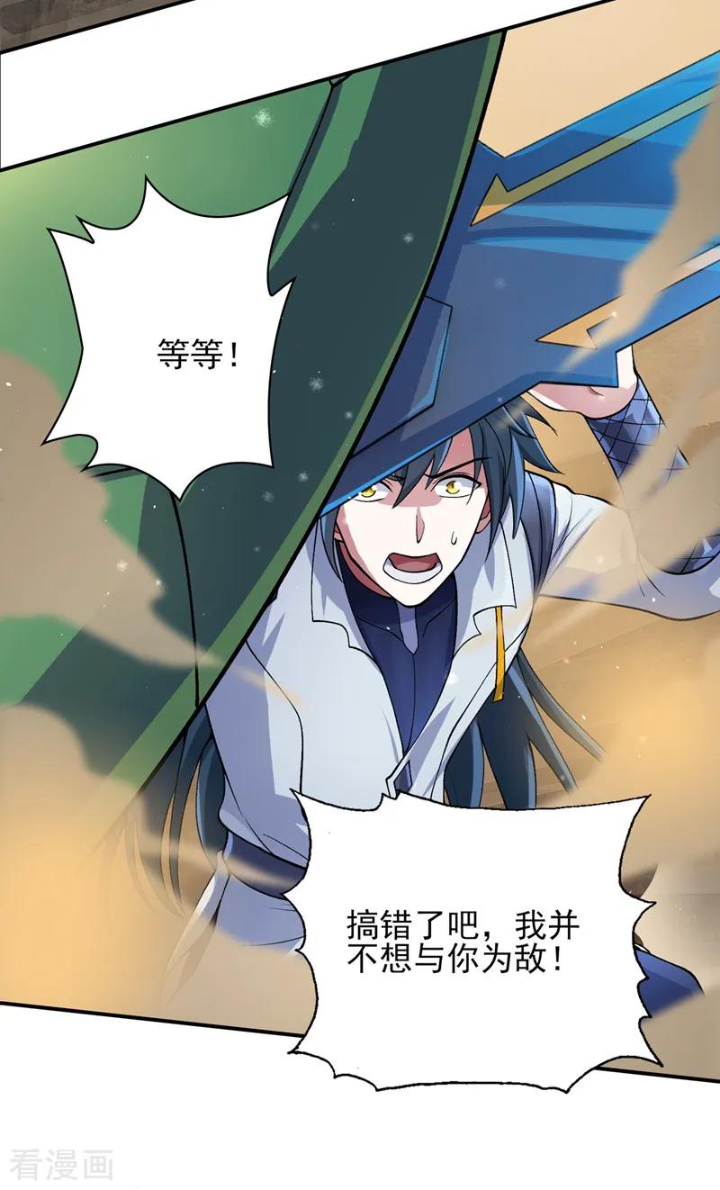 灵剑尊325话 又欠一个人情