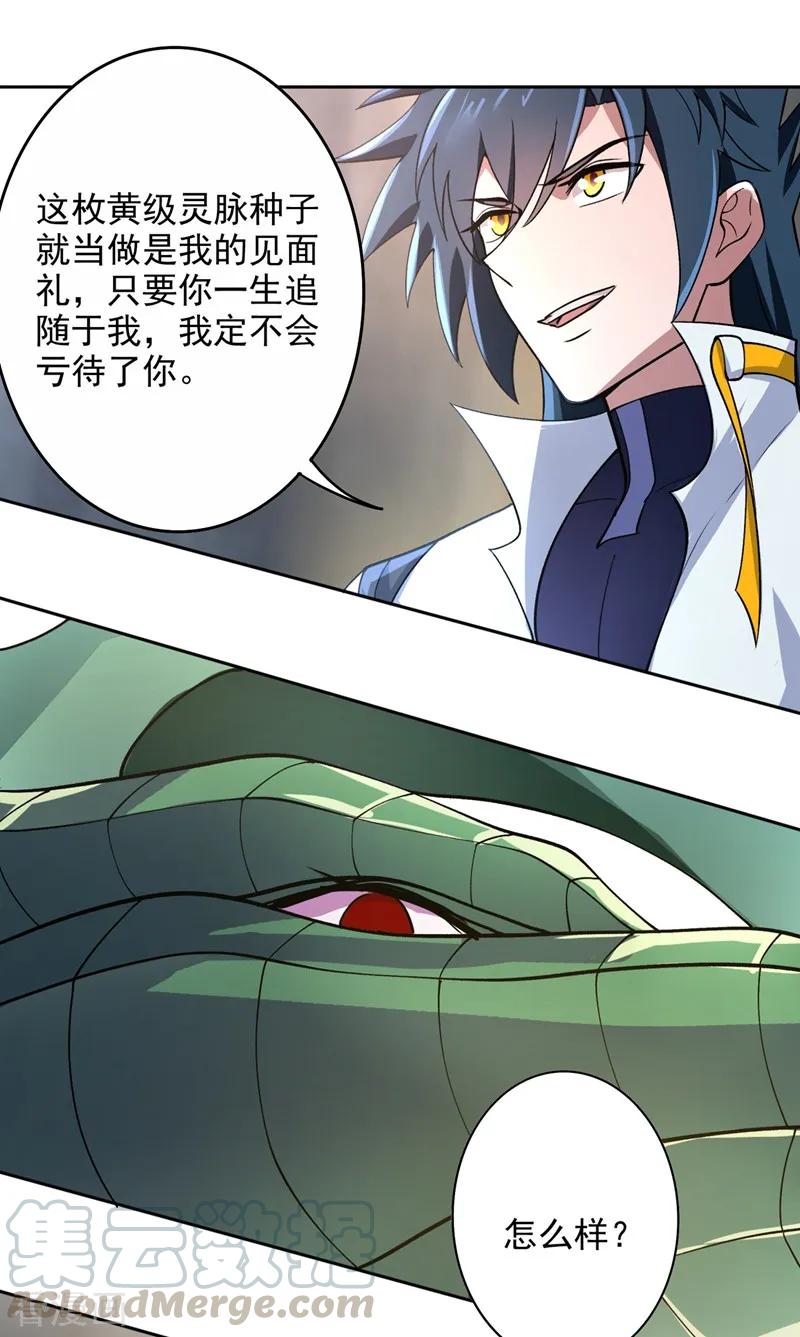 灵剑尊325话 又欠一个人情