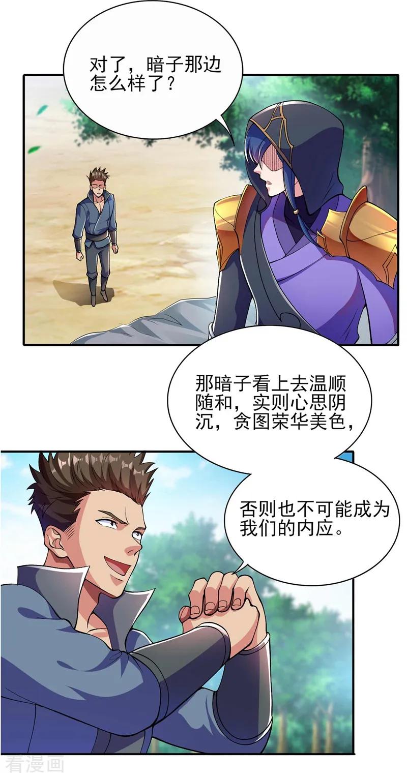 灵剑尊326话 最后一关