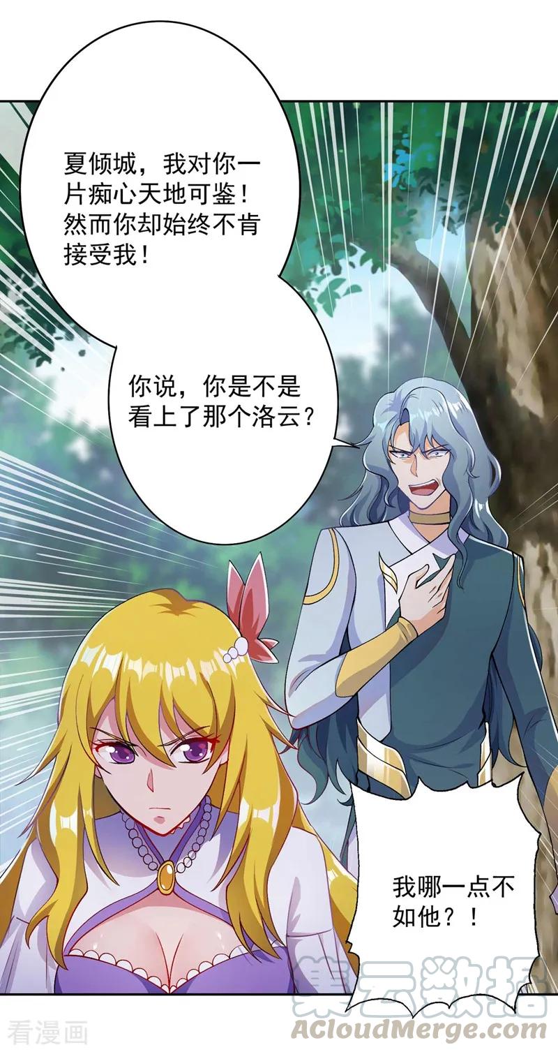 灵剑尊326话 最后一关