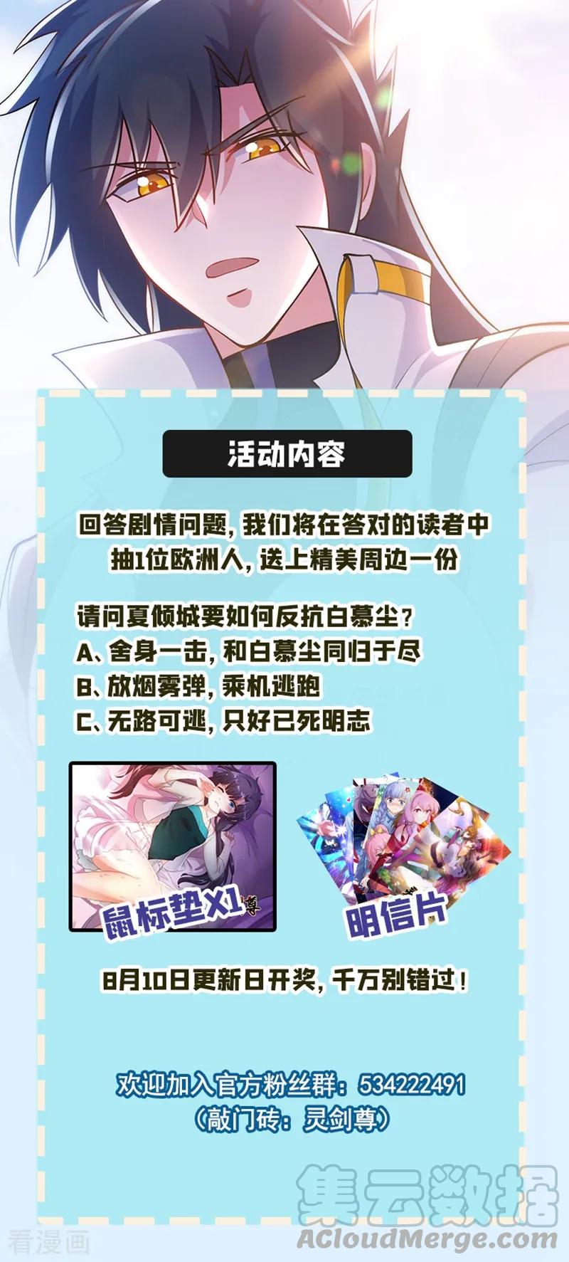 灵剑尊326话 最后一关