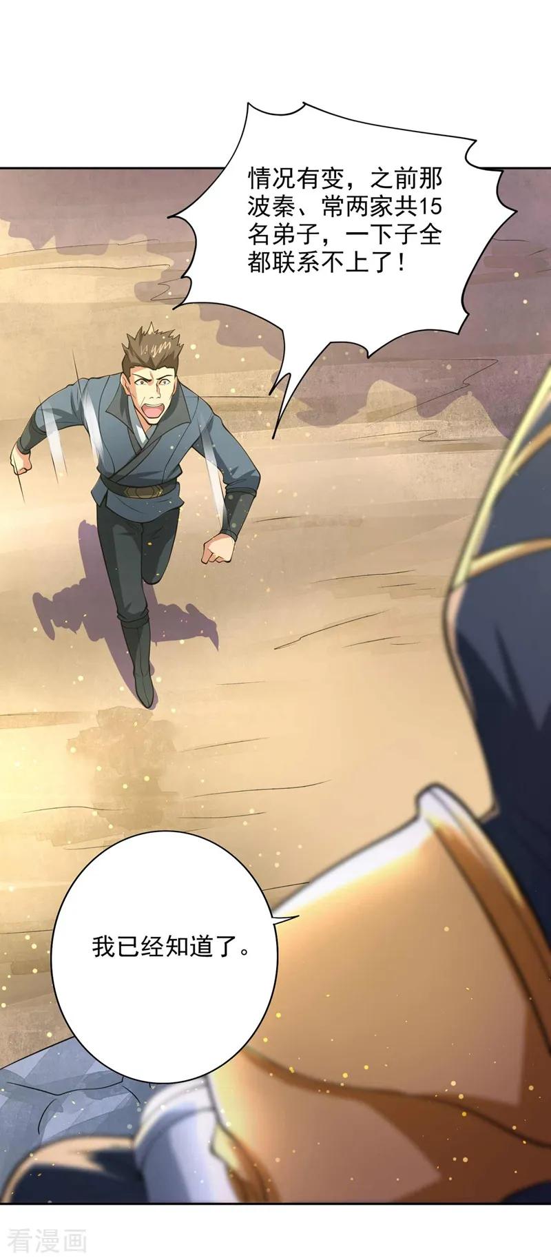 灵剑尊326话 最后一关