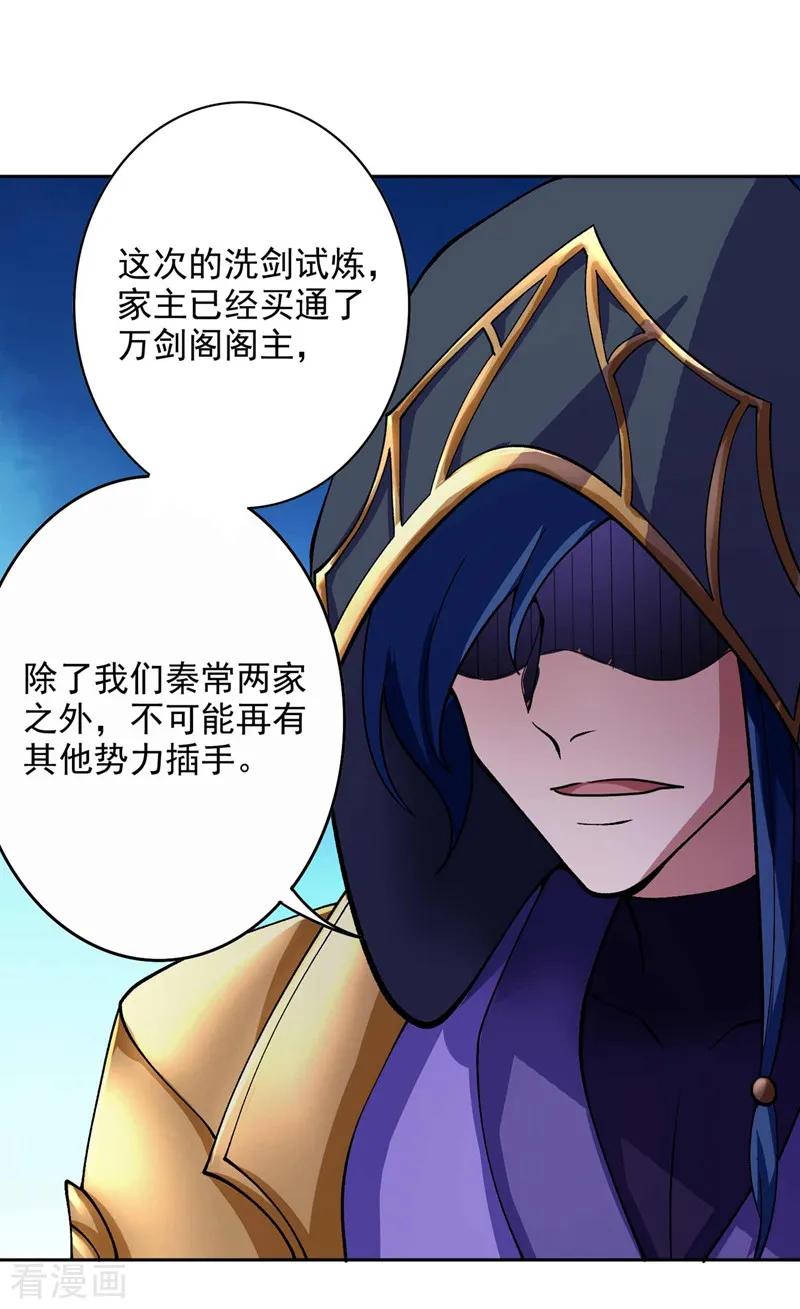 灵剑尊326话 最后一关