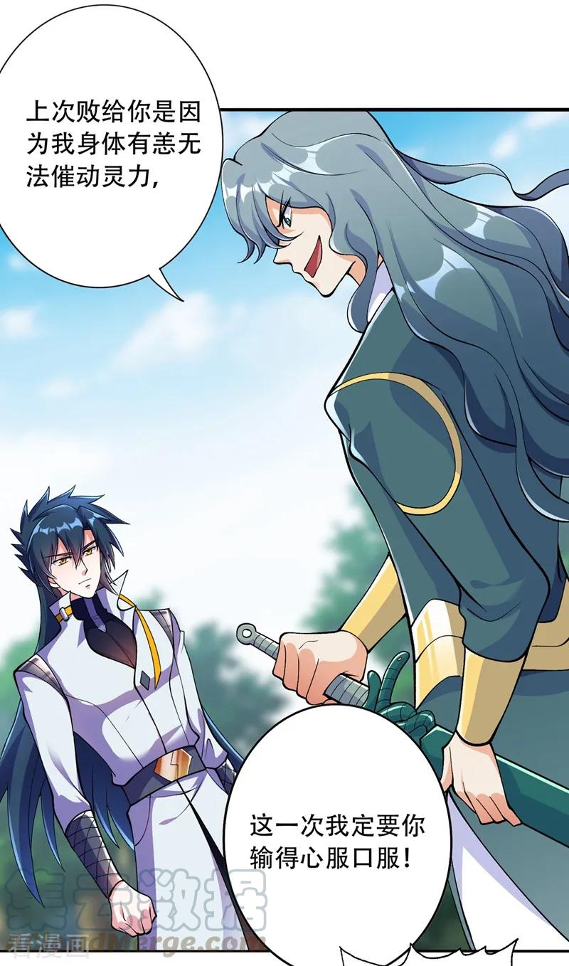 灵剑尊327话 谁会是第一名？！